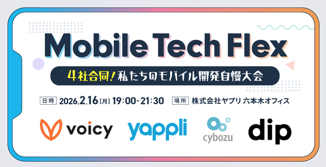 voicy_nonchan's tweet photo. 改めて、こちらでも告知させてください！

モバイルのイベントを公開しました🍎🤖

Mobile Tech Flex 〜4社合同！私たちのモバイル開発自慢大会〜モバイルアプリ開発に携わる4社（ディップ×サイボウズ×Voicy×ヤプリ）による合同勉強会です

詳しくはツリーのリンクから👉 https://t.co/6vSbEV2Qjp