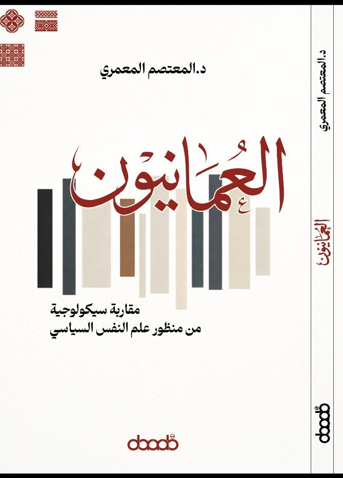 المعتصم المعمري tweet media