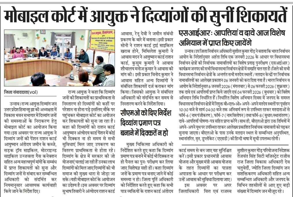 उन्नाव - मोबाइल कोर्ट में आयुक्त ने दिव्यांगों की सुनी शिकायतें. #Unnao #newspaper #voiceoflucknow