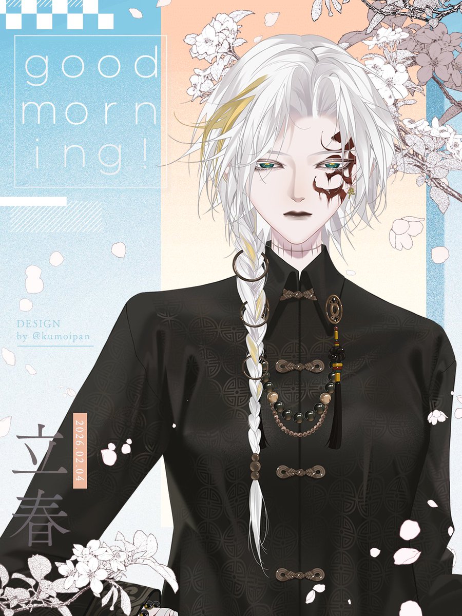 #2月のVTuberフォロー祭り  
立春快樂