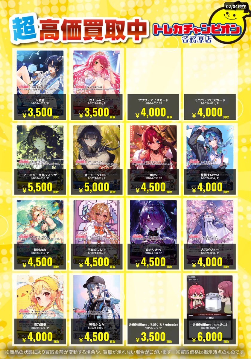 ホロカ 高価買取速報📢 2/8(日)までの限定買取🔥 プロモカード大募集