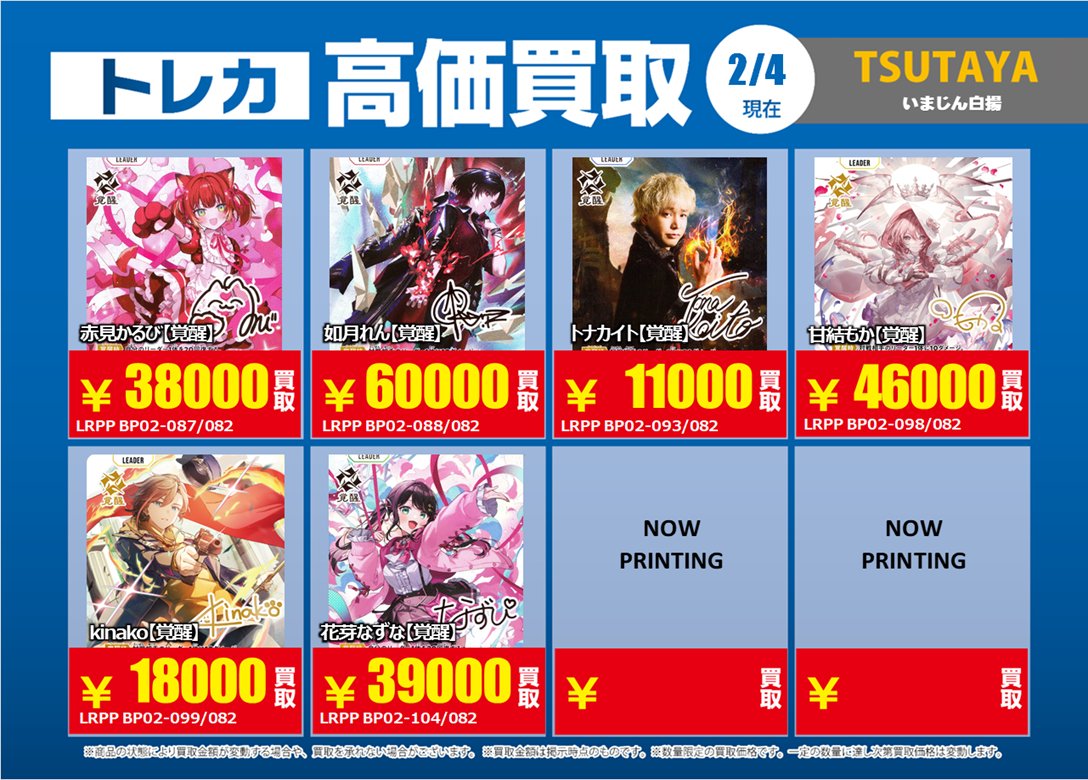 トレカ買取情報XS①】 2/4（水）～2/10（火）まで 橘ひなの LRPP