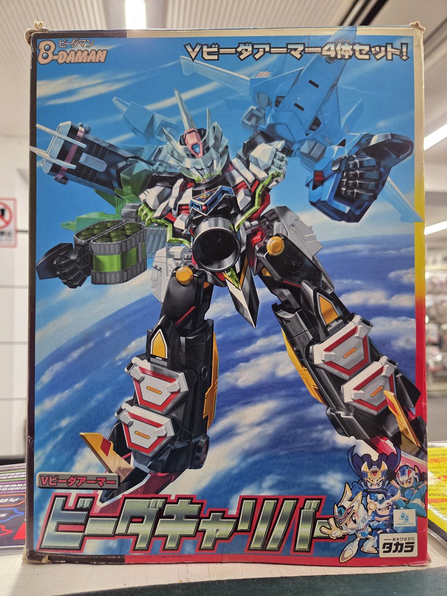 店内紹介】 昨今ビーダマン色々復刻されていますが、当店こんなものが