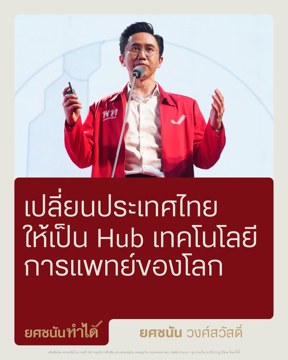 จาก ‘ผู้ให้บริการ’ สู่ ‘เจ้าของนวัตกรรม’ : ภารกิจเปลี่ยนประเทศไทยให้เป็น Hub เทคโนโลยีการแพทย์ของโลก

นี่คือ ”Moonshot“ ของประเทศไทยครับ หลายคนคงสงสัยว่าทำไมผมถึงใช้คำว่า “Moonshot” กับเรื่องการแพทย์และ AI ในประเทศไทย? 

คำว่า Moonshot สำหรับผม