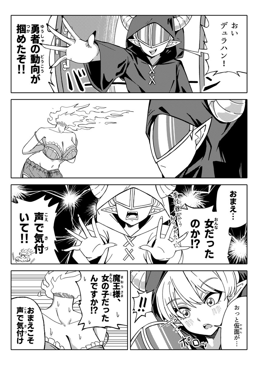 魔王とデュラハン 