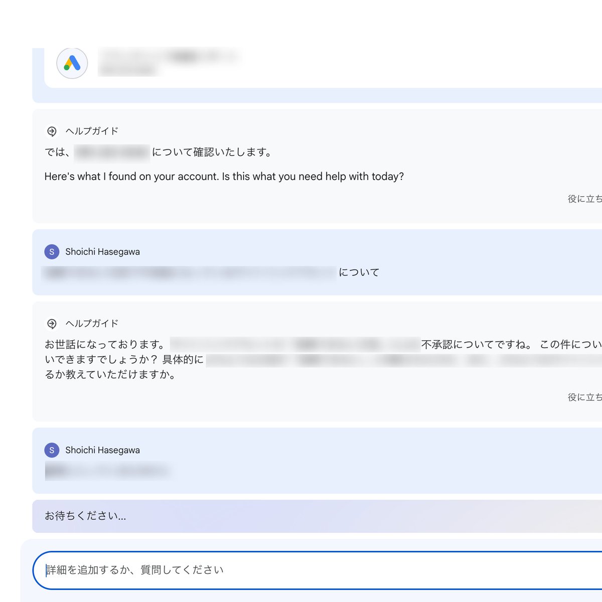 Google広告のお問い合わせで、AIエージェントがサポートする機能ができ