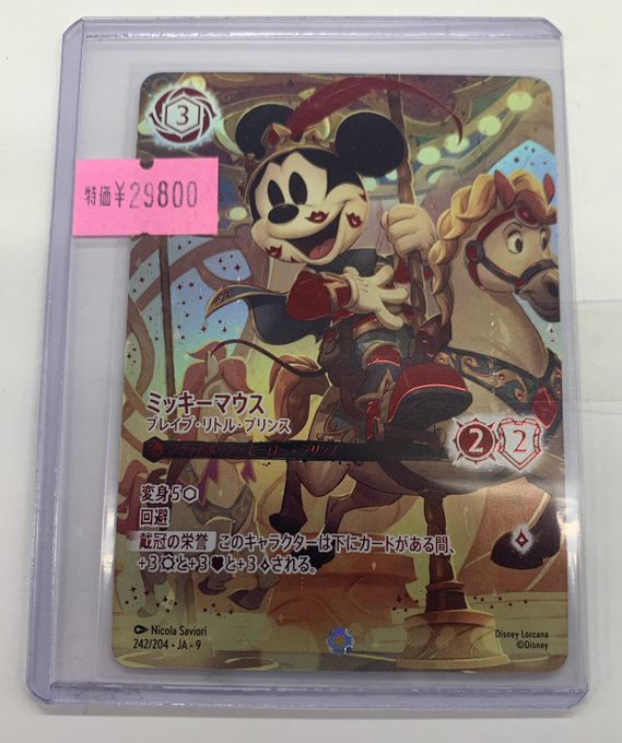 ディズニーロルカナ ✨特価シングル情報✨ 今週金曜日までの限定価格