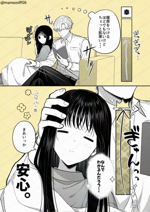 好きゲージMAX時の反応差 | まめぞう さんのマンガ | ツイコミ(仮)