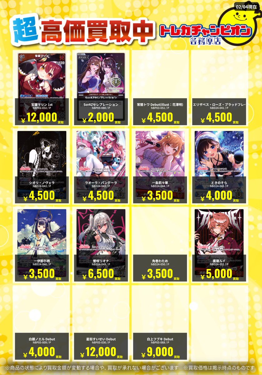 ホロカ 高価買取速報📢 2/8(日)までの限定買取🔥 プロモカード大募集