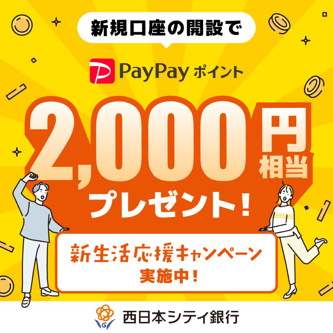 西日本シティ銀行【公式】 on X: 