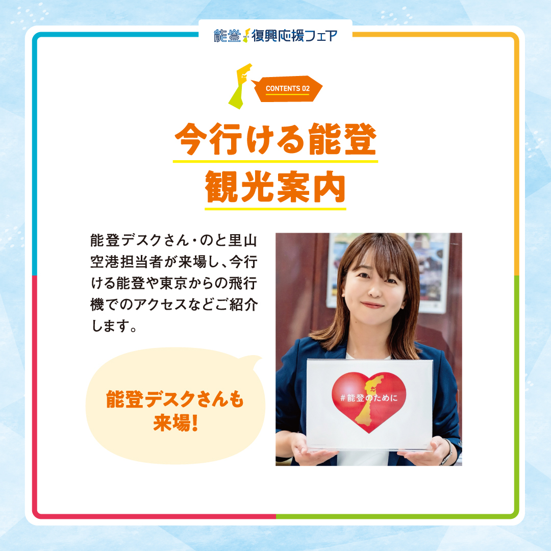 ishikawaantenna's tweet photo. 今週末は高輪で「能登復興応援フェア～八重洲いしかわテラス in TAKANAWA GATEWAY CITY～」開催！

能登・石川のグルメ・地酒・工芸品が大集合✨
能登デスクさんのほか、のと里山空港の担当者も来場し、冬の能登の魅力やアクセス情報も現地でたっぷりご紹介します✈️ https://t.co/LNWcARaDhi