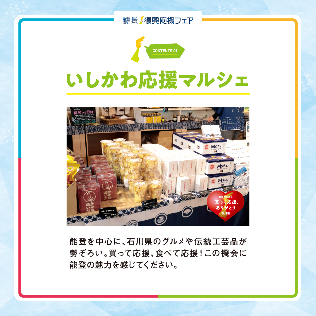 ishikawaantenna's tweet photo. 今週末は高輪で「能登復興応援フェア～八重洲いしかわテラス in TAKANAWA GATEWAY CITY～」開催！

能登・石川のグルメ・地酒・工芸品が大集合✨
能登デスクさんのほか、のと里山空港の担当者も来場し、冬の能登の魅力やアクセス情報も現地でたっぷりご紹介します✈️ https://t.co/LNWcARaDhi