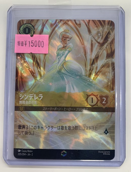 ディズニーロルカナ ✨特価シングル情報✨ 今週金曜日までの限定価格