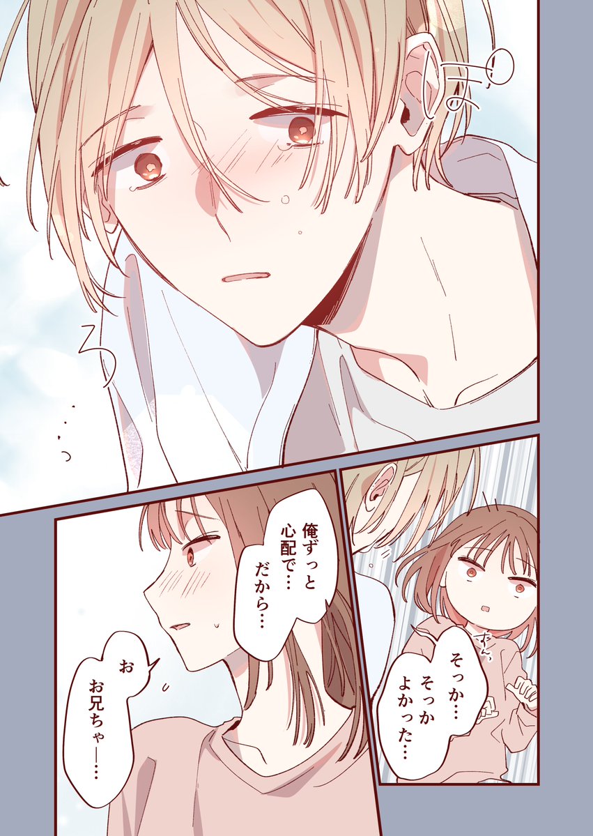 4/4） | かめみず とら さんのマンガ | ツイコミ(仮)