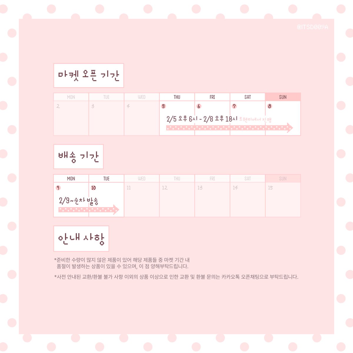 imd00ya's tweet image. #RT 한 분께 지류 전제품 보내드립니다!

[두야] 2월 첫 마켓 •◡•

🔗 트웬티 : twenty.style/go/itsd00ya/15…
🗓️ 2월 5일 18:00 - 2월 8일 22:00

자세한 내용은 트웬티에서 확인하실 수 있습니다.ᐟ
잘 부탁드립니다 .•♡