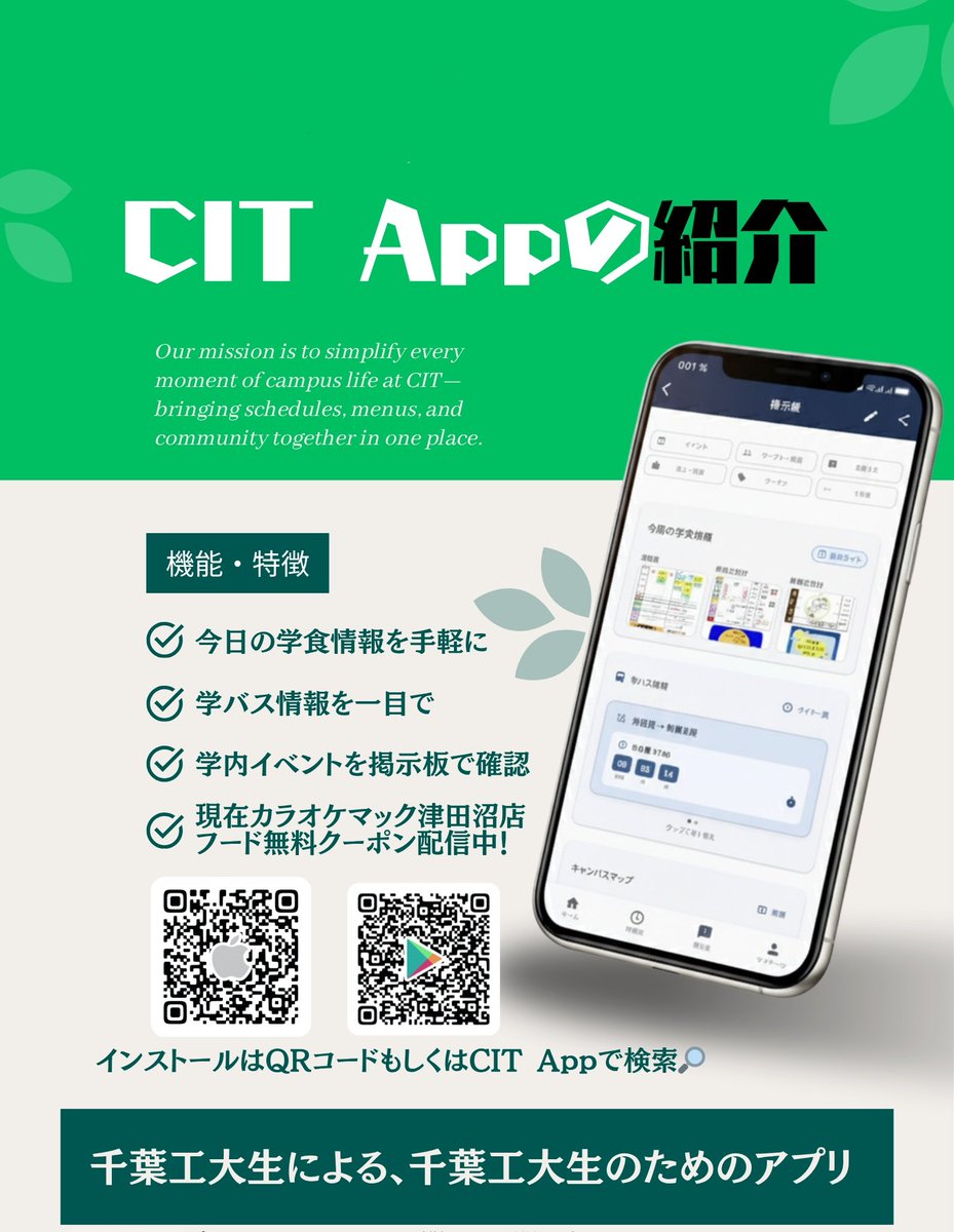 CIT App公式 tweet media