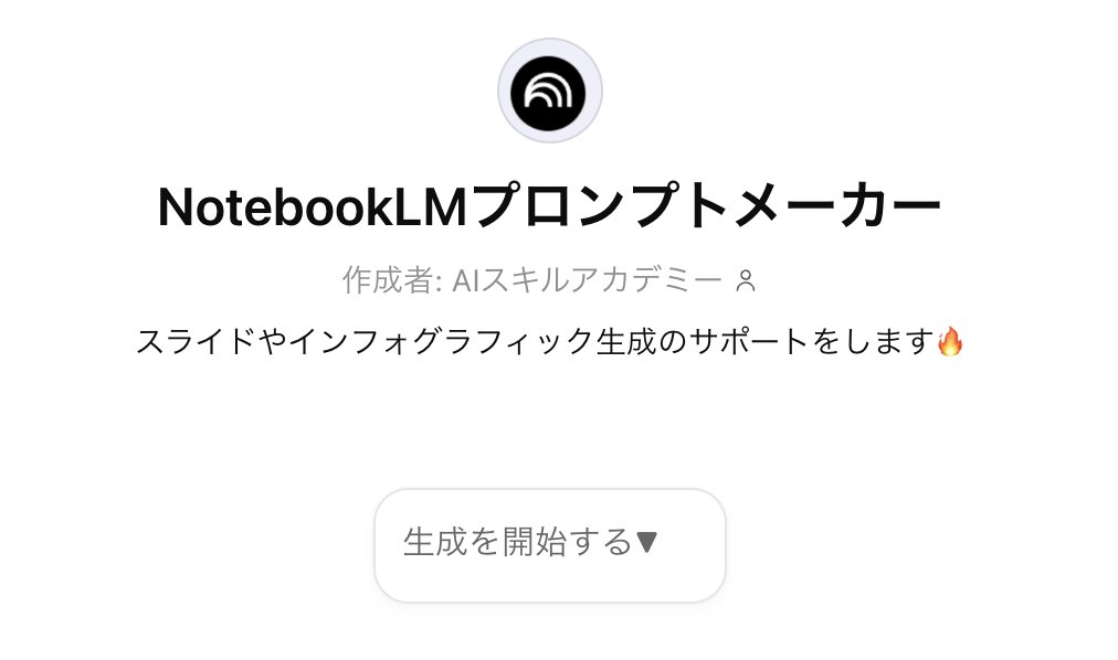 ケンイチ | AIスキルアカデミー『誰でもわかるAI活用術』 tweet media