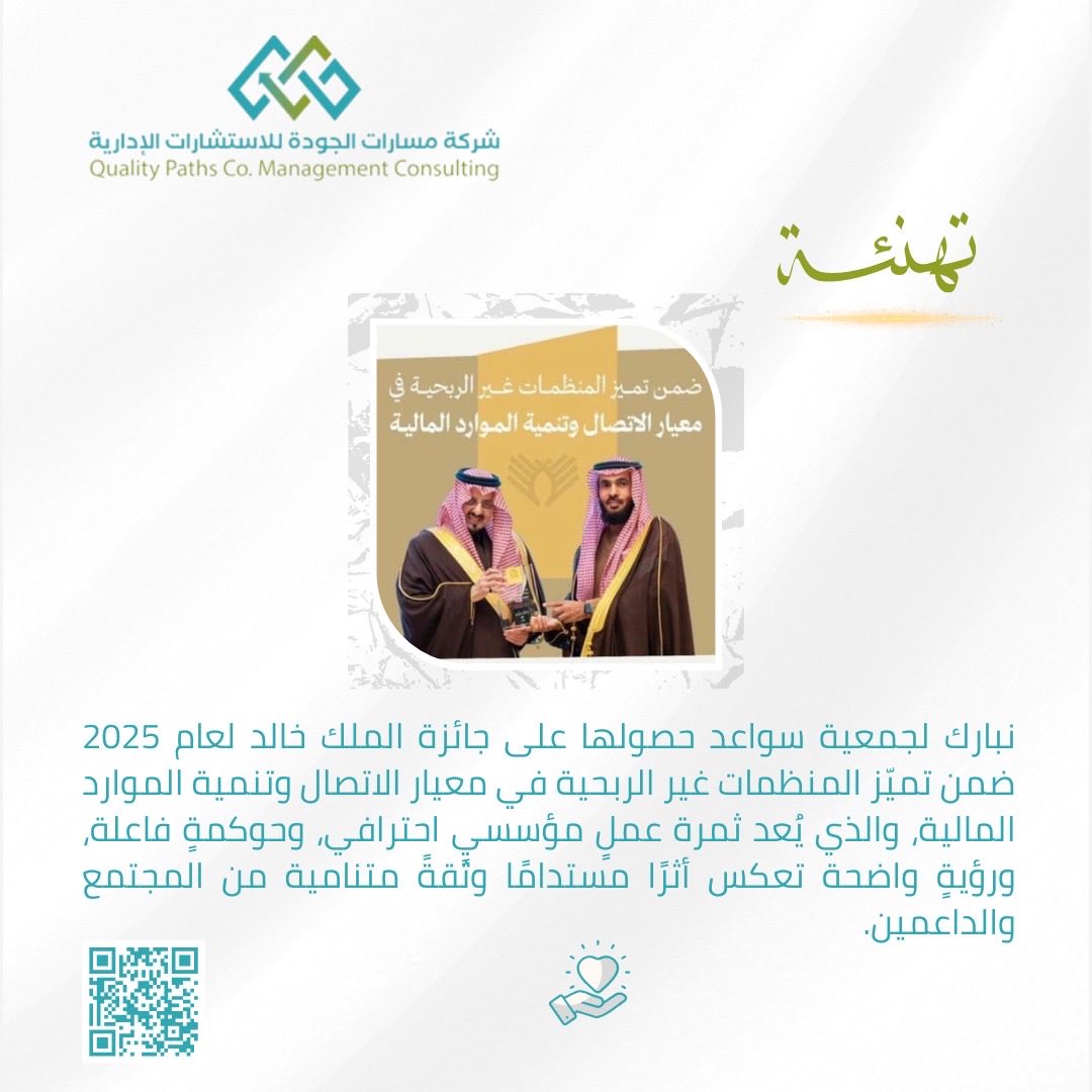 مسارات الجودة للاستشارات الإدارية tweet media