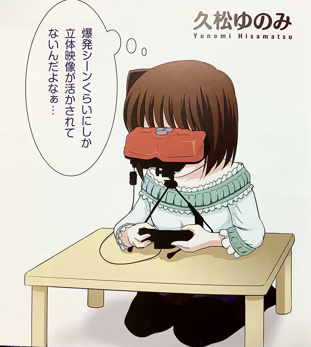 なんと!バーチャルボーイですと!?
世界でも珍しい
「すぐにバーチャルボーイの絵がお出し出来る珍しい漫画家久松ゆのみ」
としては覇王翔吼拳を使わざるを得ない。 