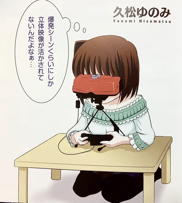 なんと!バーチャルボーイですと!?
世界でも珍しい
「すぐにバーチャルボーイの絵がお出し出来る珍しい漫画家久松ゆのみ」
としては覇王翔吼拳を使わざるを得ない。 