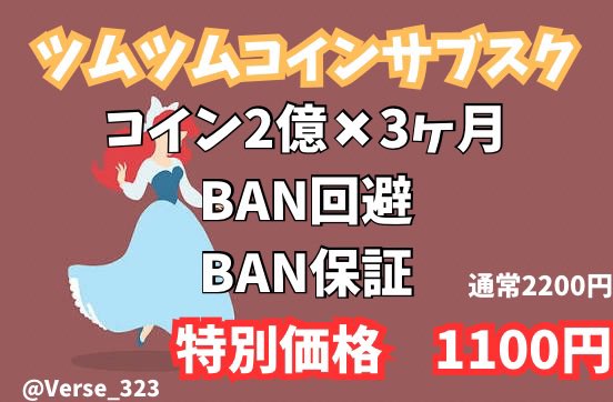Verse_323's tweet photo. ⚡️ツムツム毎日無料代行企画⚡️

　条件:@Verse_323 のフォロー
　　このツイートの❤️＆リポスト

　内容:コイン2億+プレイヤーレベルMAX
　　　　+BAN保証＆回避🔥

　締め切り:明日の午後8時ごろ

ツムツム代行　ツムツムチート　ツムツム
バウンティ垢販売　ぷにぷに代行　イーフト　にゃんこ大戦争 https://t.co/93pkDJ2Smz