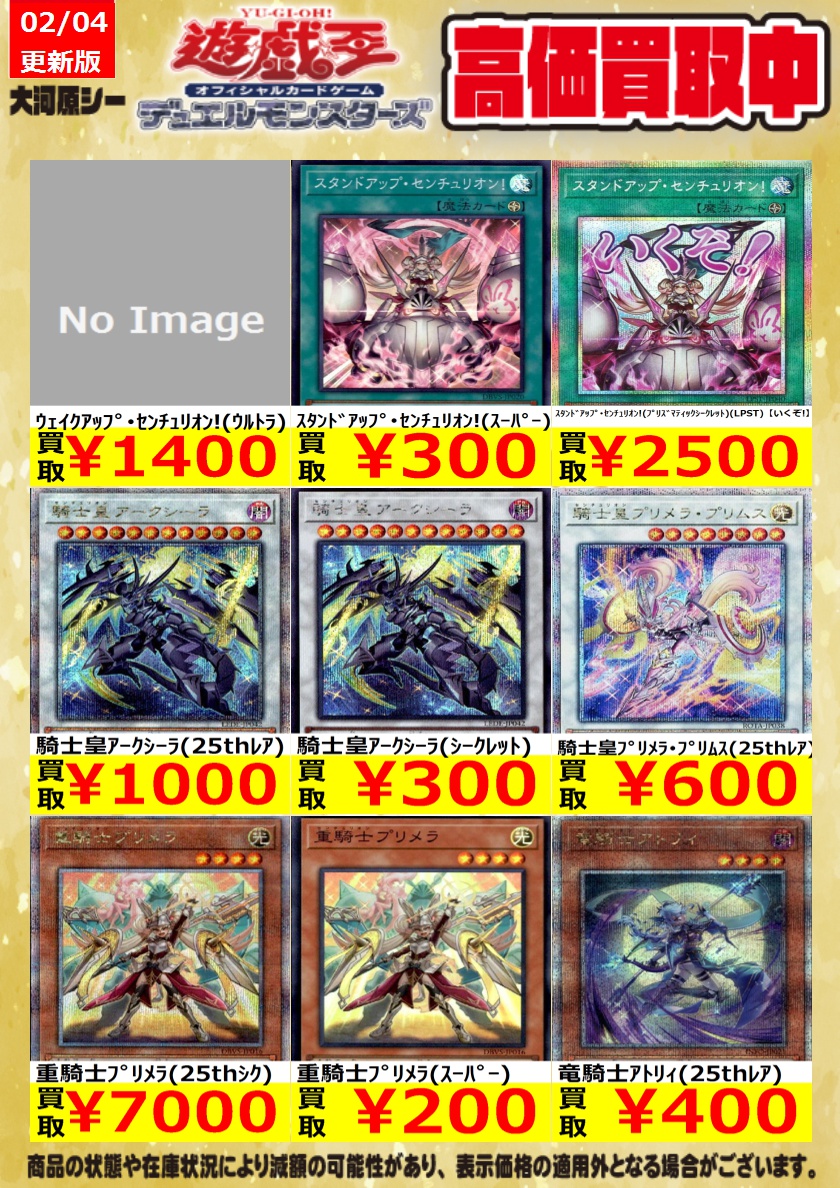 ≪遊戯王OCG買取情報≫ 商品の状態や在庫状況により減額の可能性があり ≪遊戯王OCG買取情報≫ 商品の状態や在庫状況により減額の可能性があり
