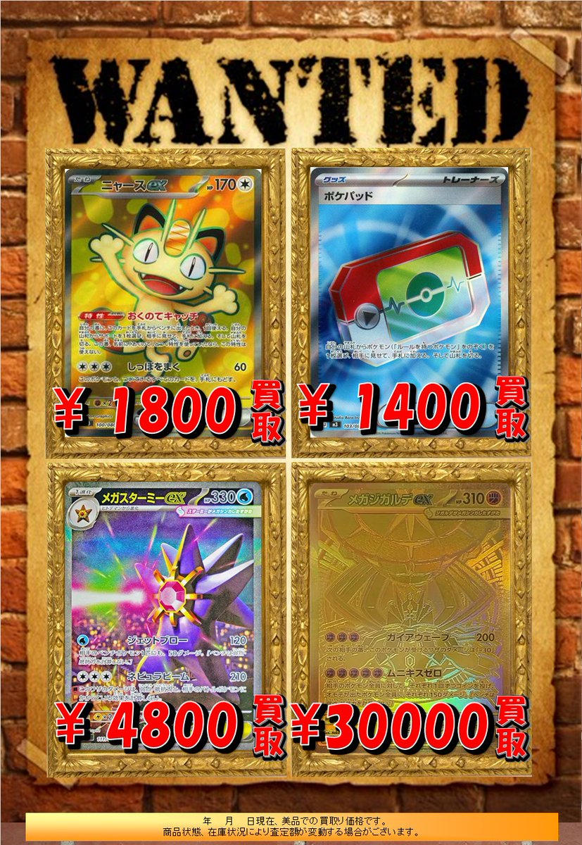 🐱【ポケモンカード】買取情報🐱 『ニャースex』SR￥1,800買取