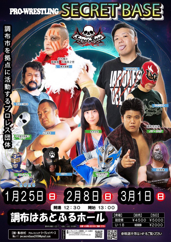 2月8日の調布はあとふるホール大会に #外崎幸作 選手の参戦が決定致しました！
大会チケットは絶賛発売中です！
旗揚げ17周年直前の調布大会を是非ご観戦ください！
皆様のご来場お待ちしております！
詳細はオフィシャルサイトをご覧ください。
pw-secretbase.tokyo 
#ATEAM_WEW 
#pw_secretbase