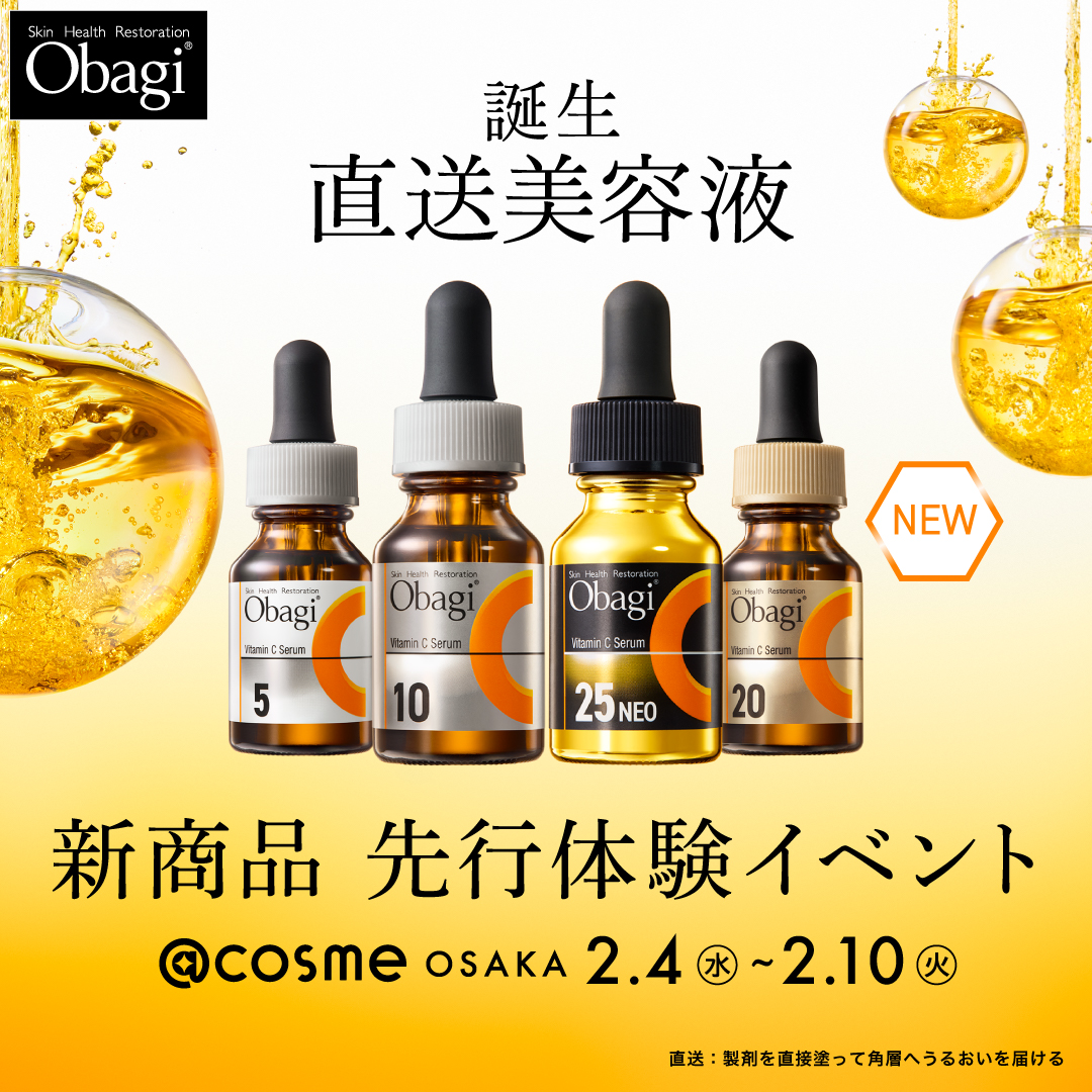 cosme OSAKAにて「新商品 先行体験イベント」を開催！ 期間中は、2月10
