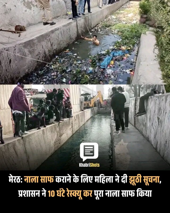 मेरठीयन्स- गजबई हो यार
❤️😉

पुलिस को खबर मिली कि नाले में बॉडी पड़ी है। प्रशासन ने नाला साफ कर दिया।

 टैलेंट तो कूटकर भरा है मेरठ वालो में। लेकिन खास ये, कि कनपुरियों की तरह घमंड नही करते। 
😝