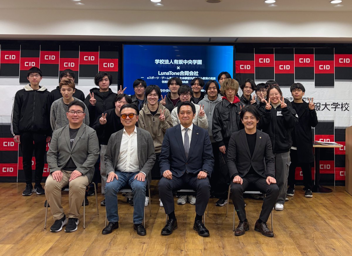 cid_chuo's tweet photo. 🎮包括連携協定 締結🌎
中央情報大学校は、LunaTone合同会社と
eスポーツ・ゲームを活用した体験型教育に関する
包括連携協定を締結しました。

“社会で通用する力”を育てる新しい学びを、
群馬から世界へ。

今後の取り組みにご期待ください！

#群馬 #高崎 #専門学校 https://t.co/awO7VMBptY