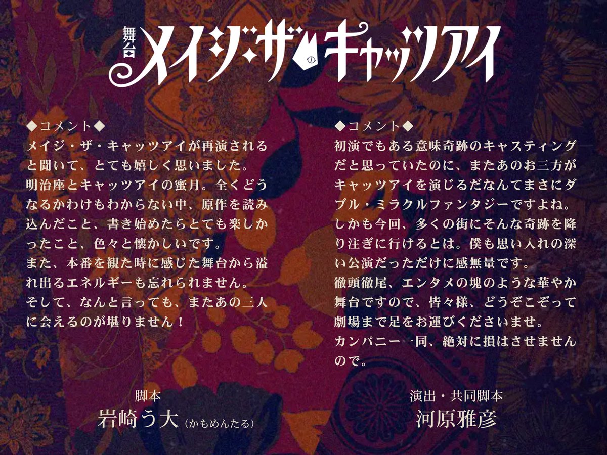 舞台『メイジ・ザ・キャッツアイ』 tweet media
