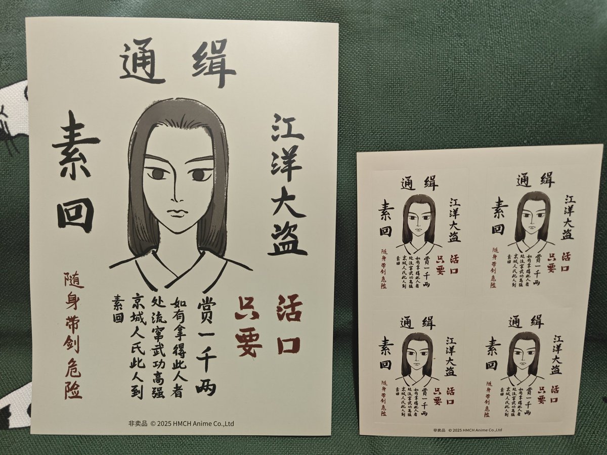 年末に購入した羅小黒戦記のグッズが届きました。２の映画のワンシーンを収めたアクリルブロック（全17種）と全員集合のクリアカードです。おまけで、花火を見上げる３人のポストカードと、無限の手配書が入っていました。手配書シールはどこかに貼ろうかな。