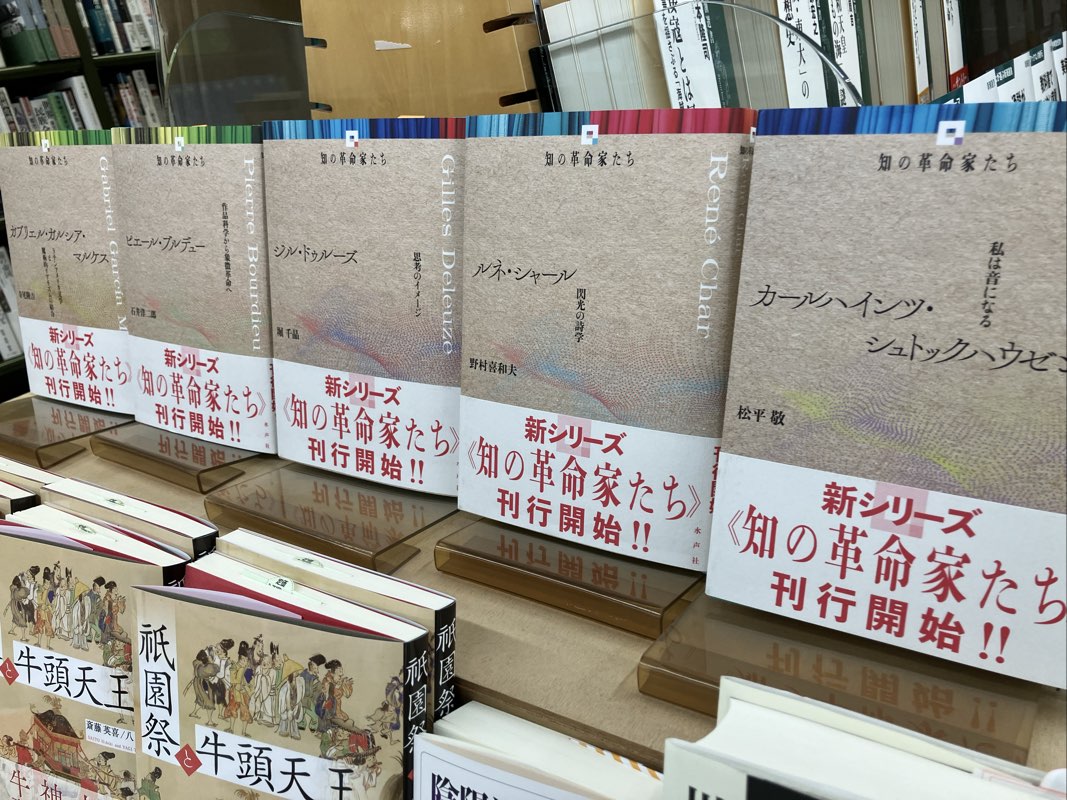 水声社「知の革命家たち」刊行開始！ 20世紀欧米の文学・芸術・人文