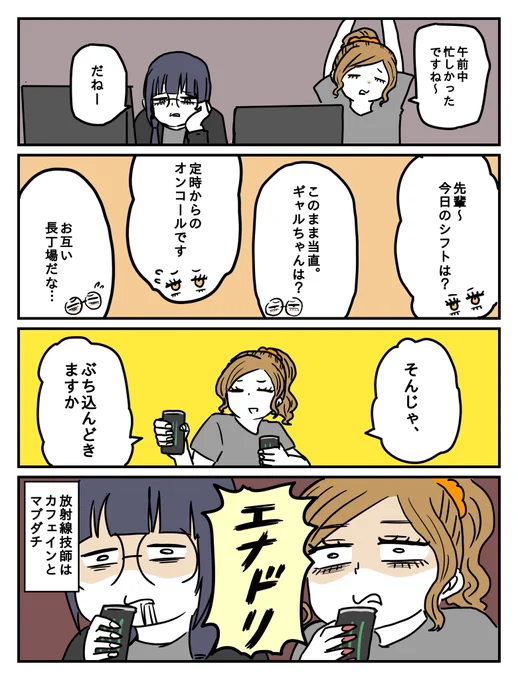 ギャルとエナドリ 