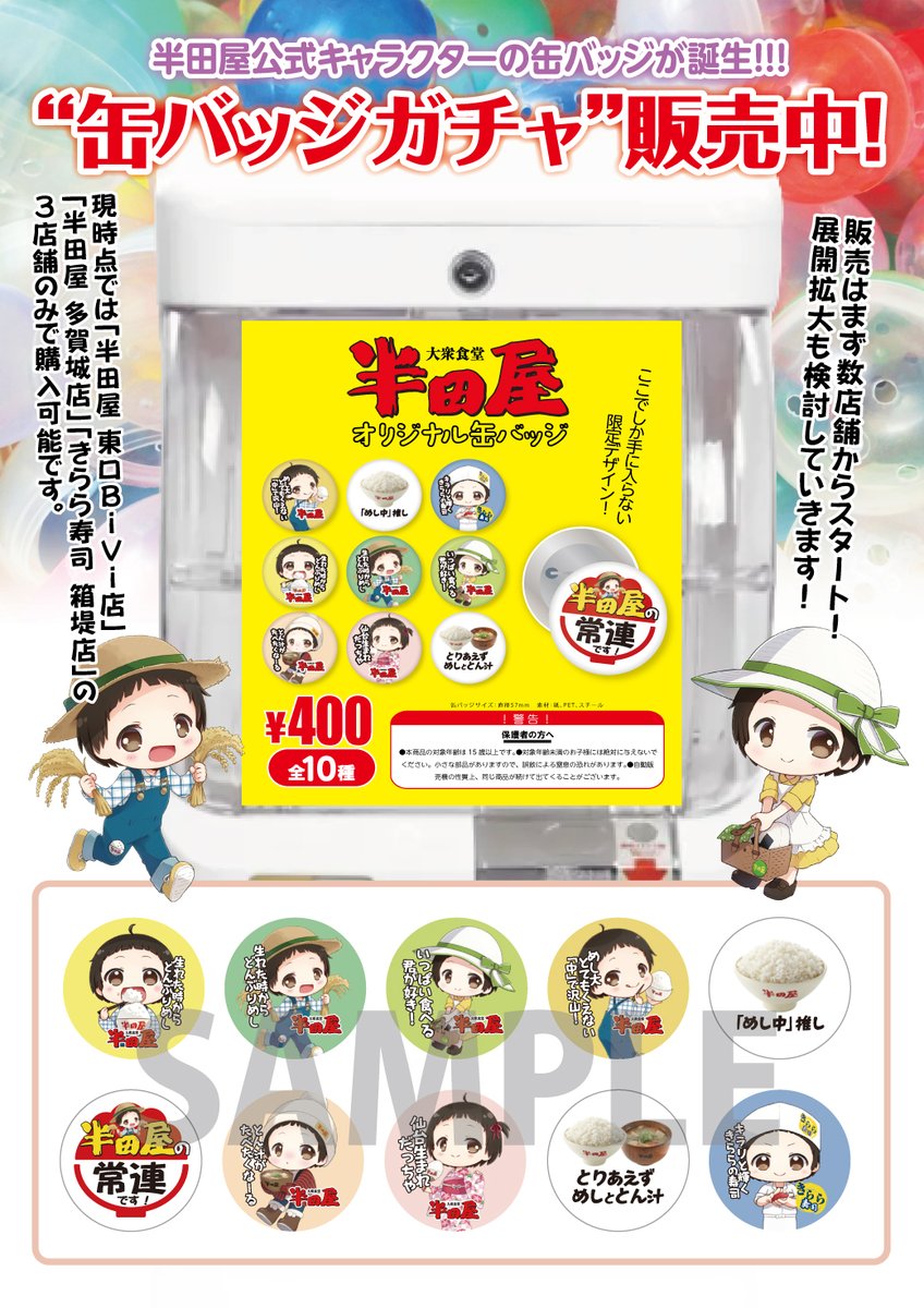 回してみたくなるやつ出ました🎯 「半田屋」オリジナル缶バッジ（全10