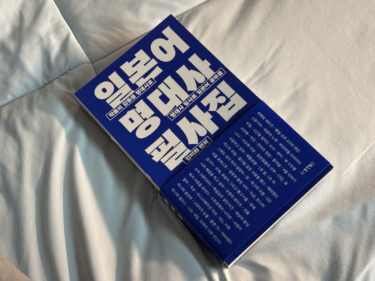 xixyol1's tweet image. #RT이벤트

☘️ 게시글을 rt 해주신 5분에게 ‘일본어 명대사 필사집’을 선물로 보내드립니다!

제가 평소에 일본어 공부에 관심이 많아서 관심이 참 많은데 아는 만화, 영화 명대사들이 적혀있어서 적으면서 연습하기도 좋은데 ‘아, 맞다 이런 대사도 있었지~’ 하면서 필사할 수 있어서 재밌었던!ㅎㅎ