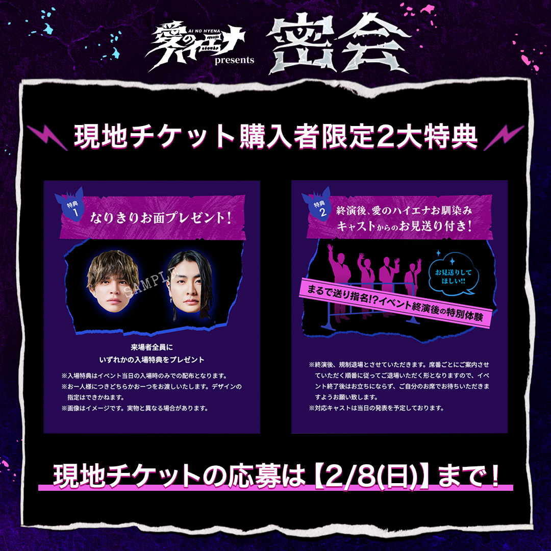 現地チケット特典の 山本裕典&軍神のお面が完成❗️ 早速