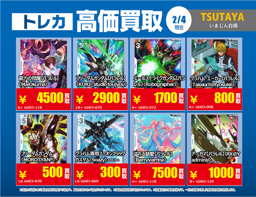 トレカ買取情報GD②】 2/4（水）～2/10（火）まで 能力の覚醒