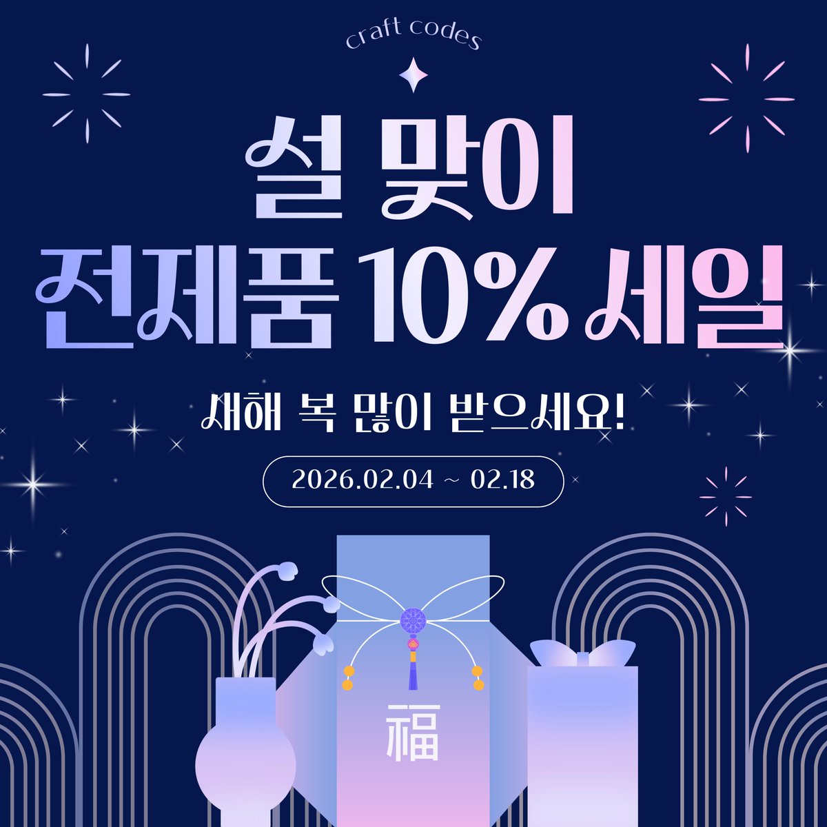 설 맞이 전제품 10% 세일에 들어갑니다!😊
이번기회에 비누와 캔들, 드레스퍼퓸 라인 등 궁금했던 제품들을 만나보세요. 
수입 글라스 할인은 전제품 10% 할인과 별개로 여전히 반값에 가까운 할인을 유지합니다.(사무실 한 층을 차지하는 글라스 재고^_ㅠ) 
craft.codes