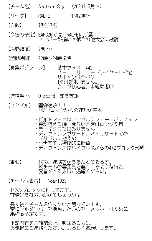 RAL-E所属、メンバー17名、メインフォメ442、ユーティリティープレイヤー1～2名、サポメン全ポジ募集中。聞き専OK。クロスプレイOK。IN率は問いません。
クラブ初心者、未経験者でも歓迎します！お気軽にご連絡ください。

#EAFC26 #FC26 #プロクラブ　#クロスプレイ #体験　#clubs　#メンバー募集中