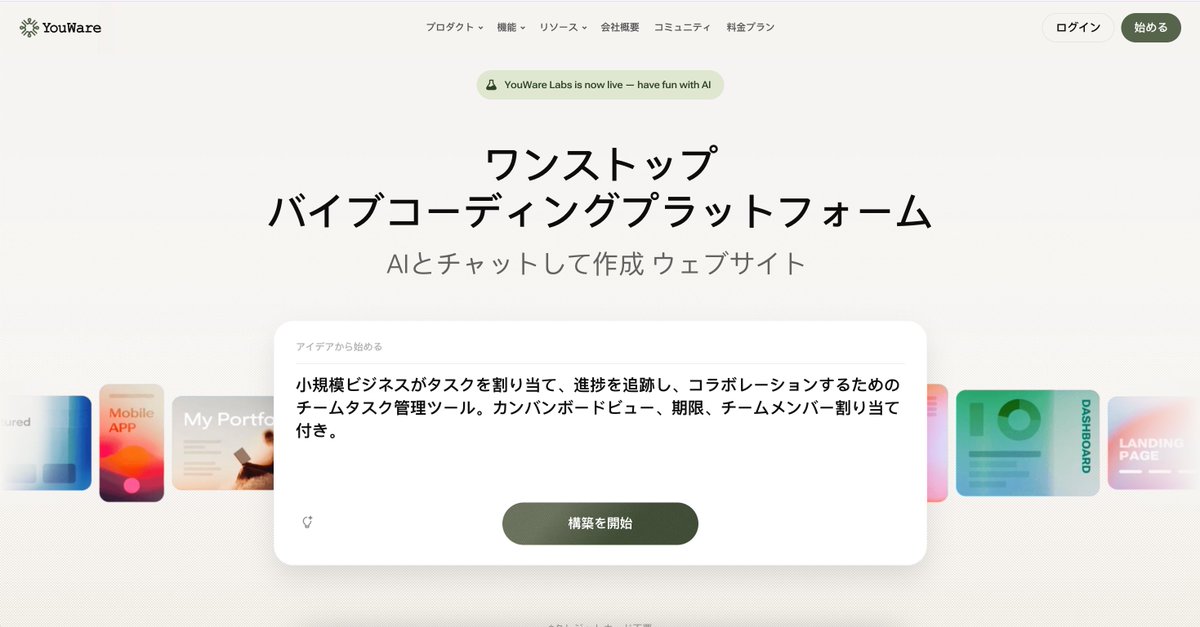 YouWare Japan tweet media