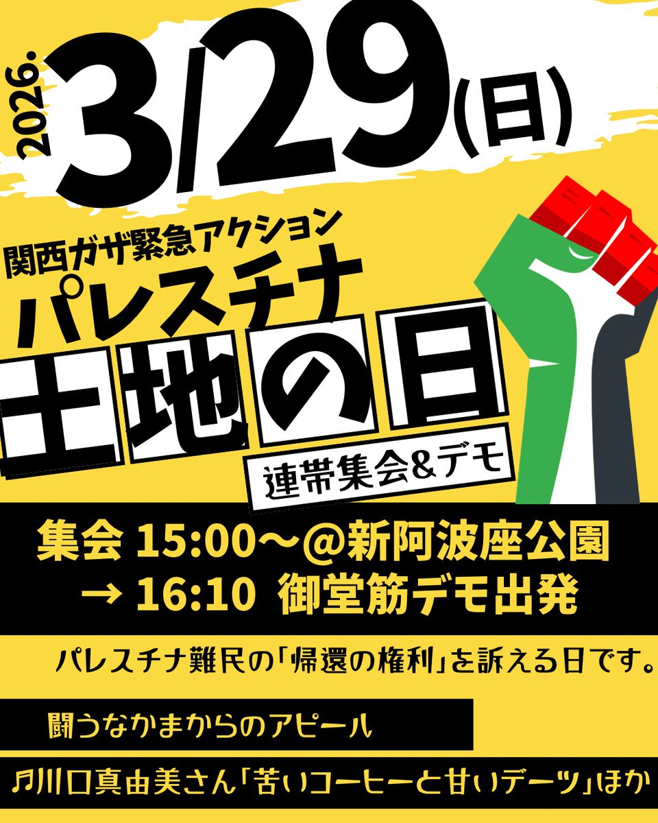 GazaKansai's tweet image. ちょっと先ですが
予告です