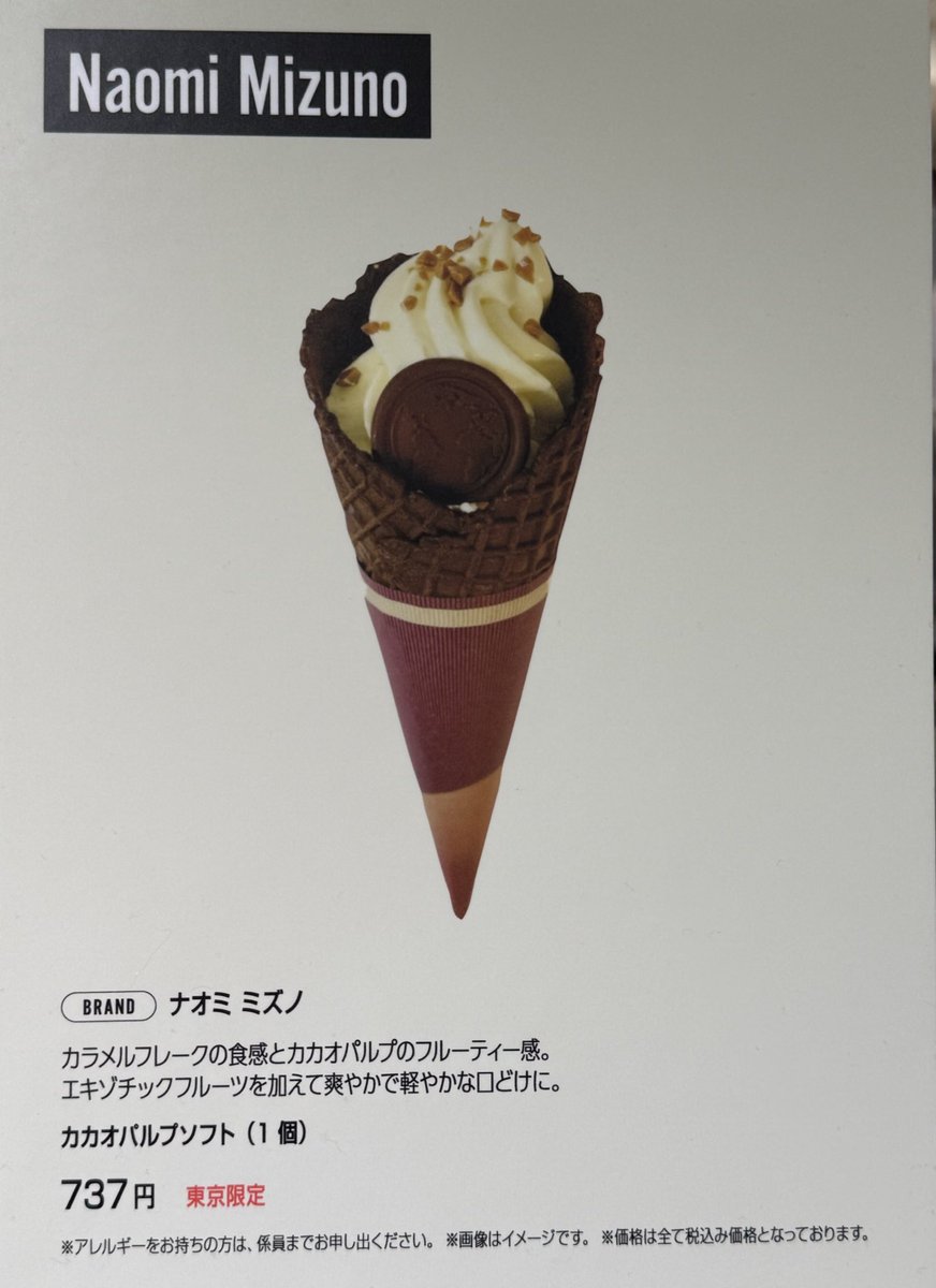 setton_chocolat's tweet photo. ナオミ ミズノさん
カカオパルプソフト

仕事帰りの疲れを吹き飛ばしてくれる爽やかなミズノさんのソフト🍦なんだかんだ毎回食べてしまうほど大好き🥰今年も美味しかったです！ https://t.co/HweDi1R8y2