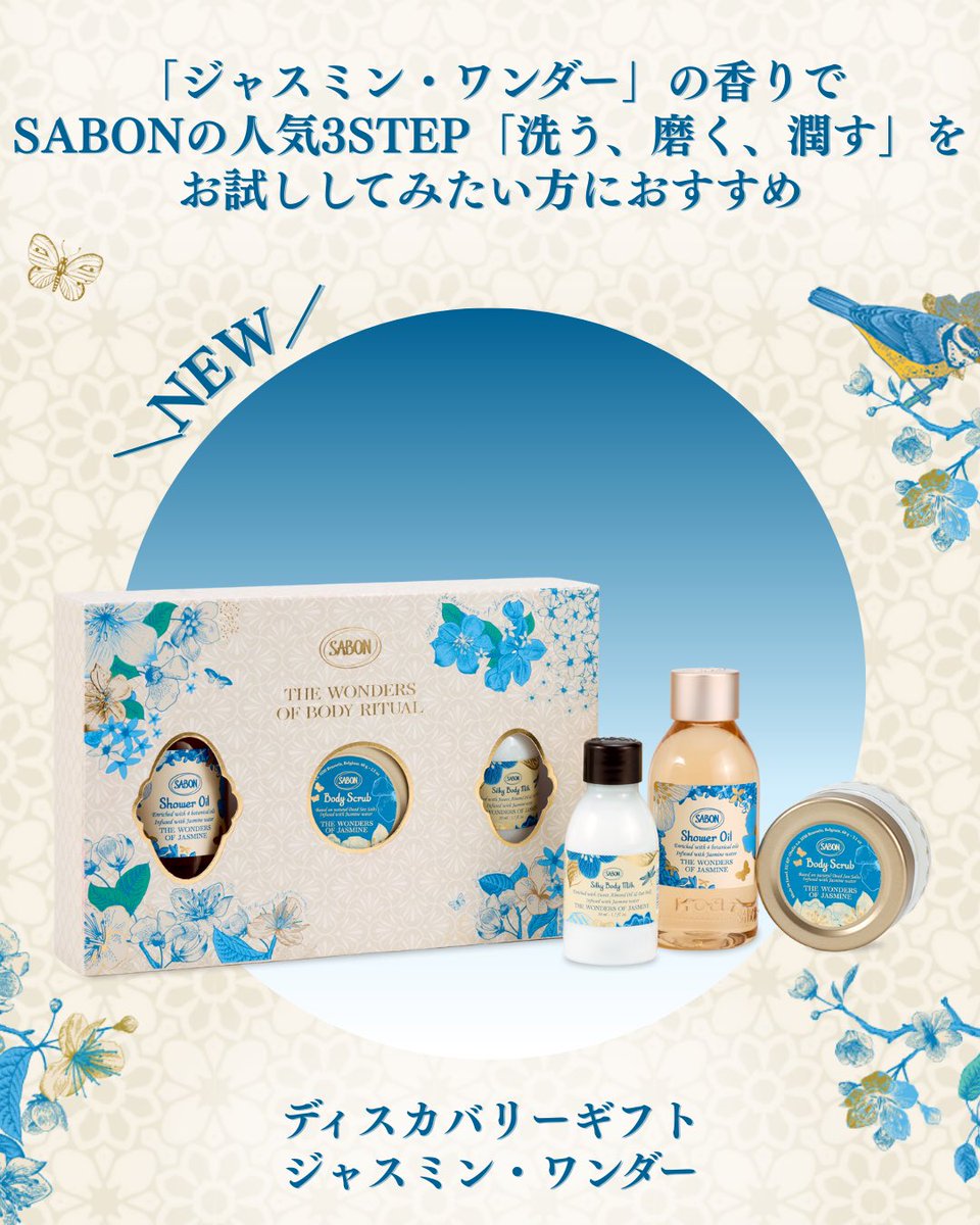 サボン / SABON 公式 (@SABON_Japan) / Posts / X