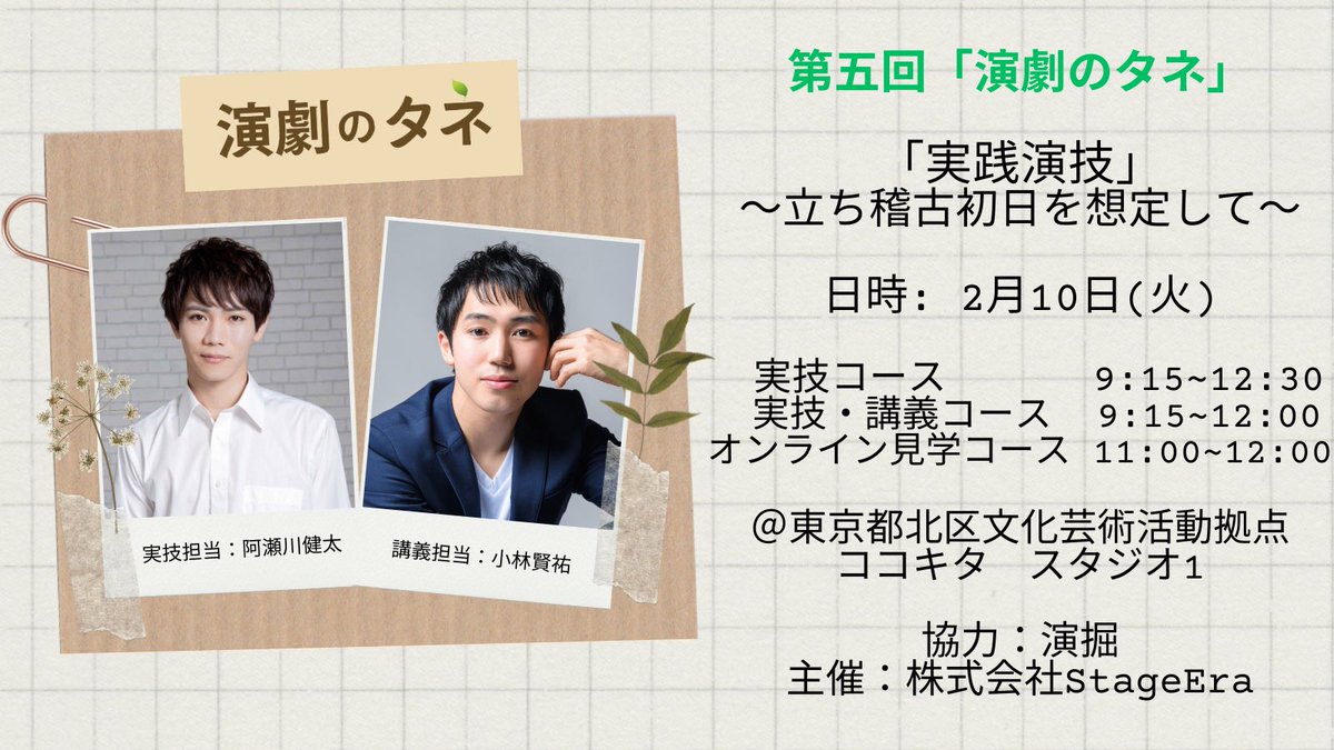 ワークショップ「演劇のタネ」 tweet media
