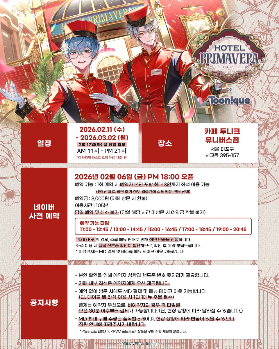 Toonique 투니크 유니버스점 tweet media