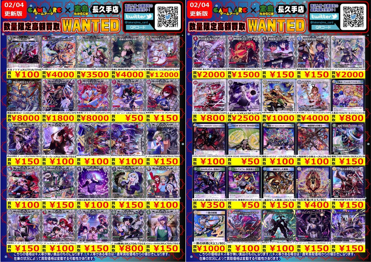 大特価‼︎デュエマまとめ売り こんにちは‼️ ⭐️数量限定高価買取中 #デュエマ ①新弾 買取枚数に