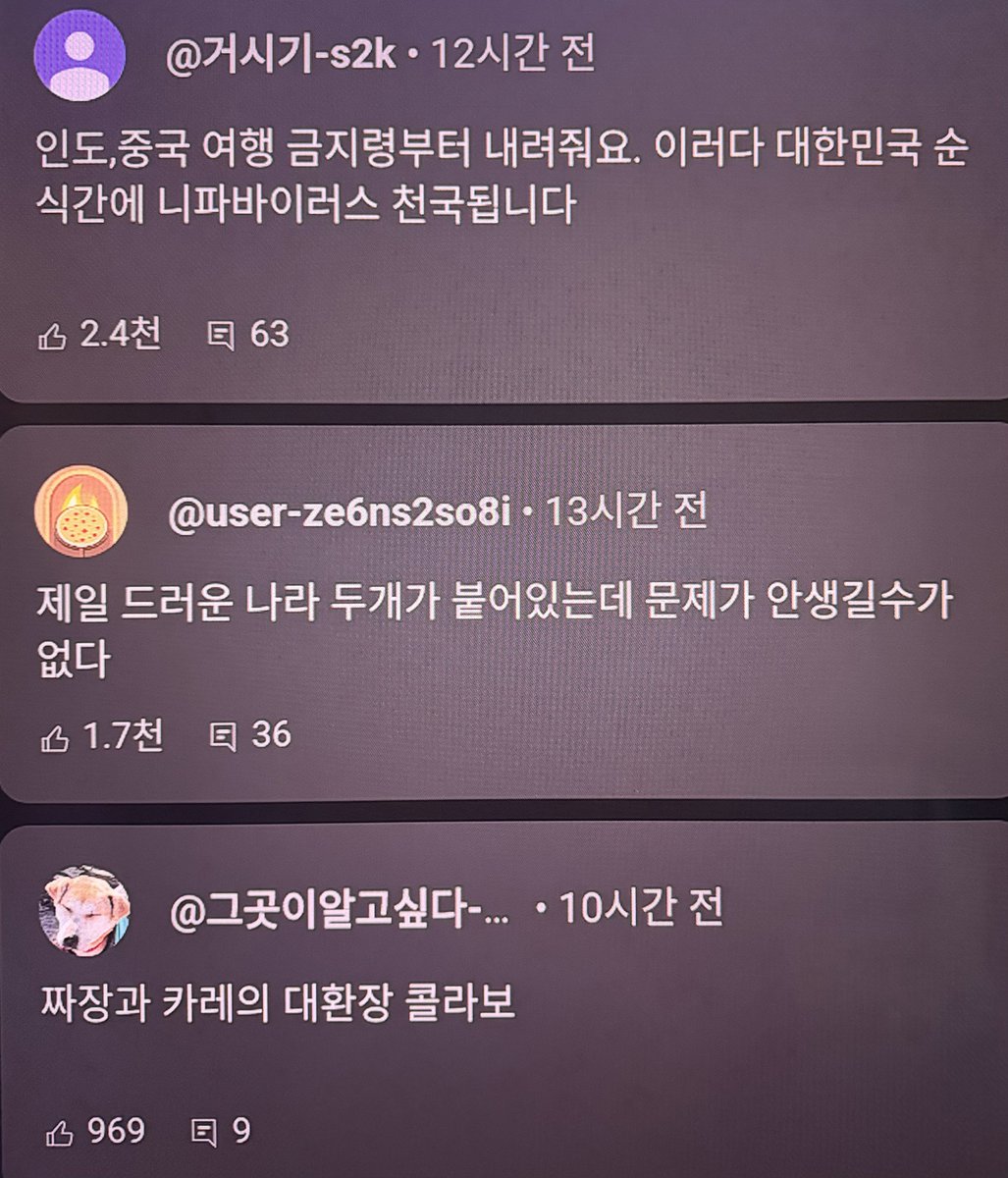 Spacatmon's tweet image. 니파 바이러스 뉴스 댓글