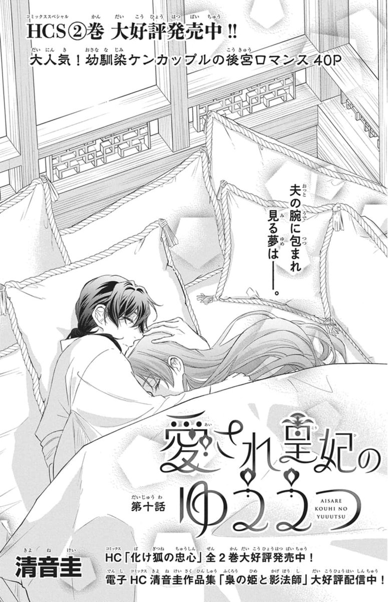 愛され皇妃のゆううつ』公式アカウント (@aisarekouhi) / Posts / X